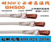 耐高溫電纜的型號、分類、性能及適用范圍