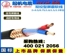 RVVSP是什么電纜？與RVSP屏蔽電線的區別？